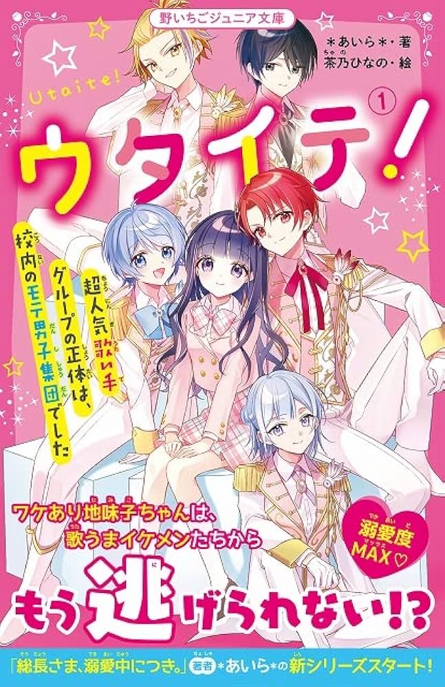 「ウタイテ！ 」 「総長さま、溺愛中につき」セット販売 総長さま、溺愛中につき。』&『ウタイテ！』ポップアップ